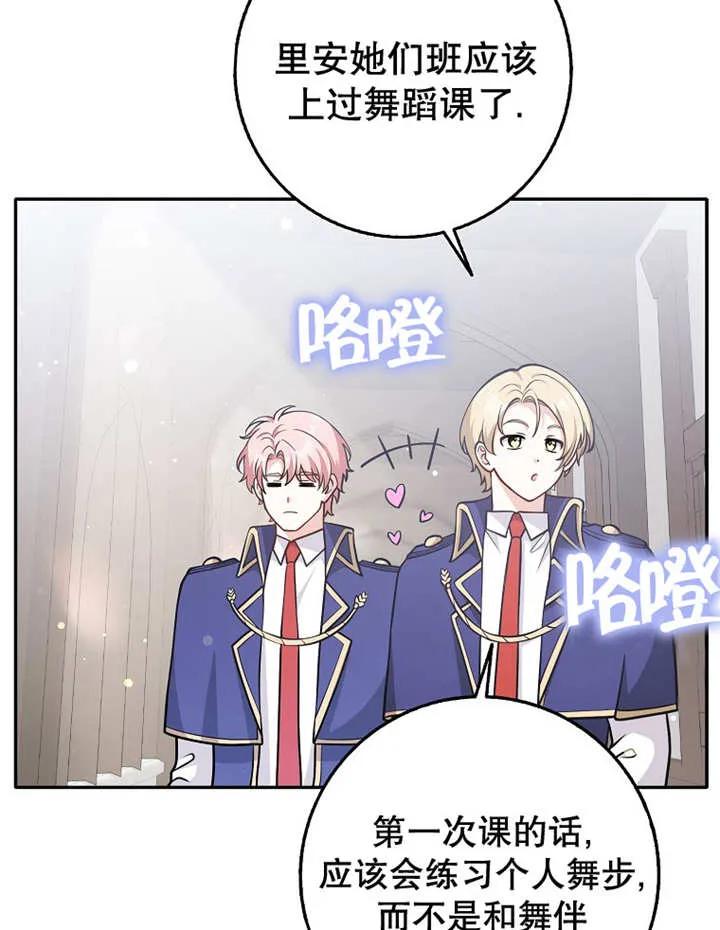 《朋友之间不应该这样》第27话 第6页