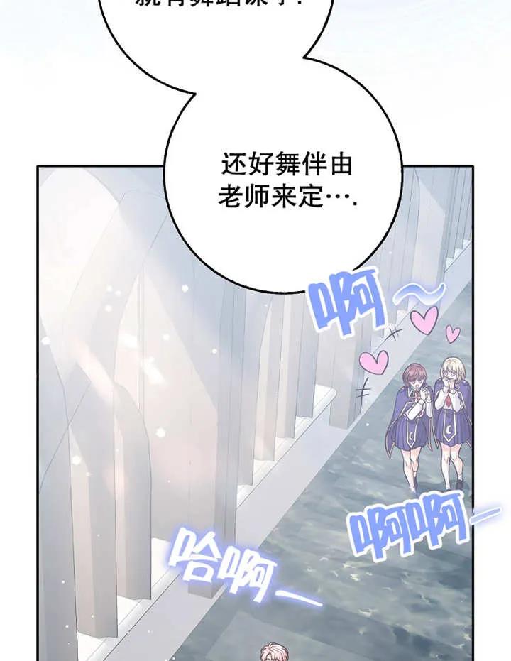 《朋友之间不应该这样》第27话 第4页