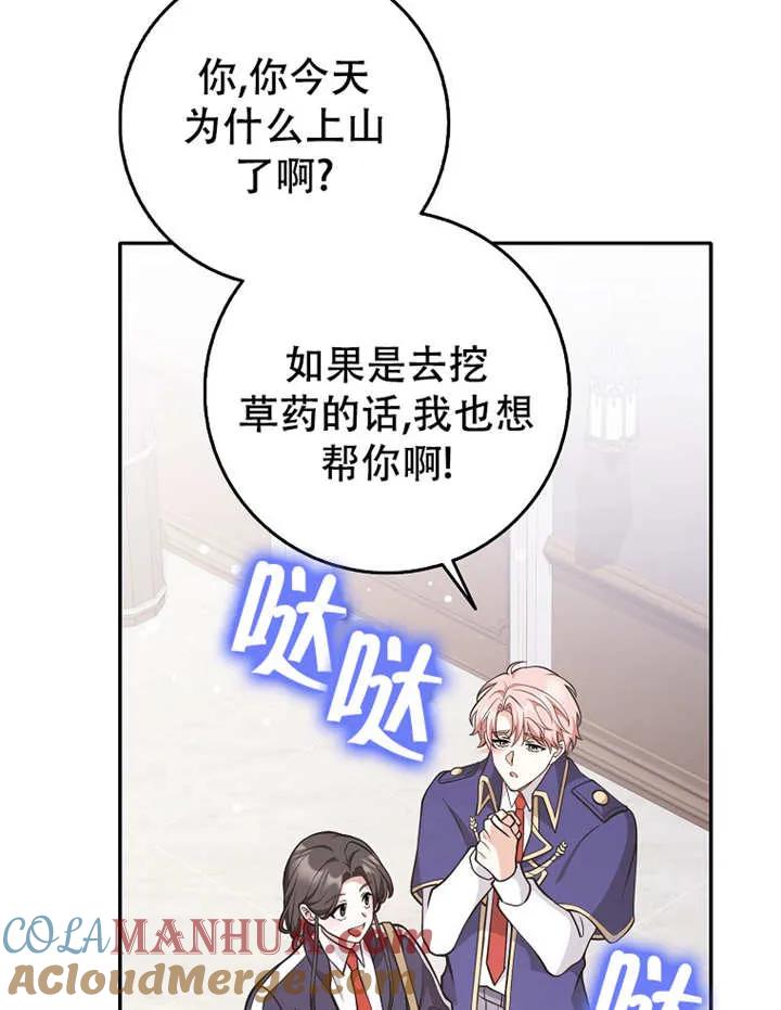 《朋友之间不应该这样》第27话 第25页