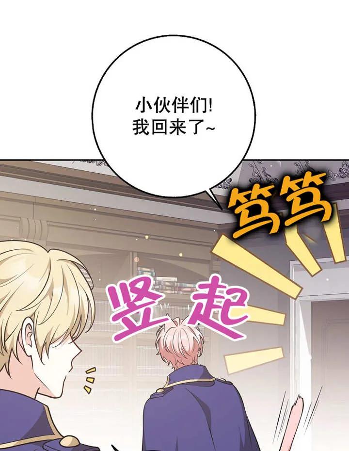 《朋友之间不应该这样》第27话 第20页