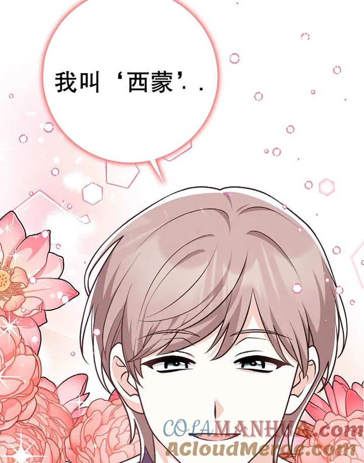 《朋友之间不应该这样》第27话 第109页