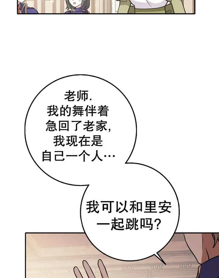《朋友之间不应该这样》第27话 第104页