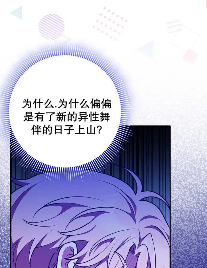 《朋友之间不应该这样》第27话 第16页