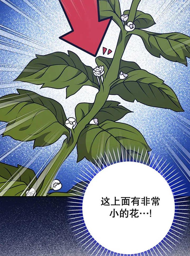 《朋友之间不应该这样》第27话 第66页