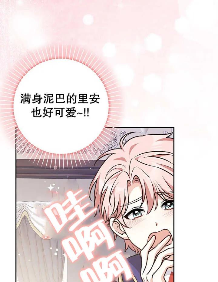 《朋友之间不应该这样》第27话 第23页