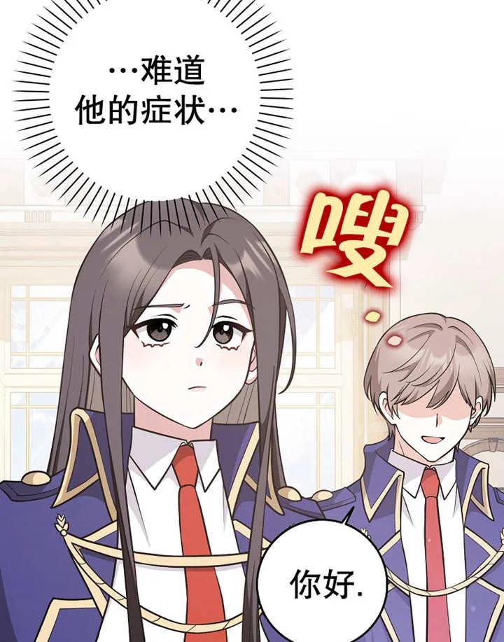 《朋友之间不应该这样》第27话 第106页