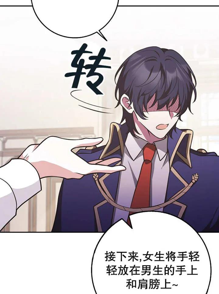 《朋友之间不应该这样》第27话 第80页