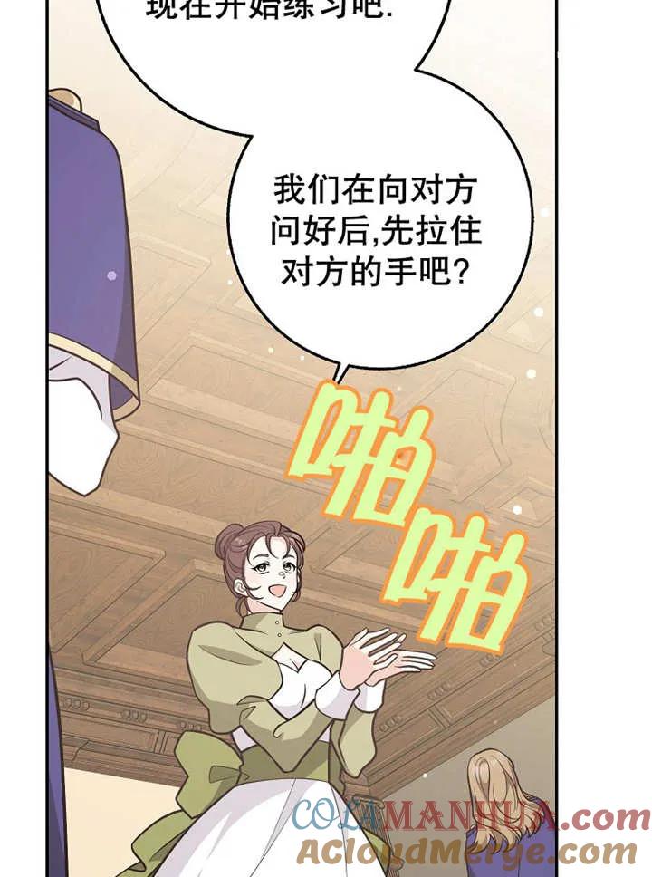《朋友之间不应该这样》第27话 第69页