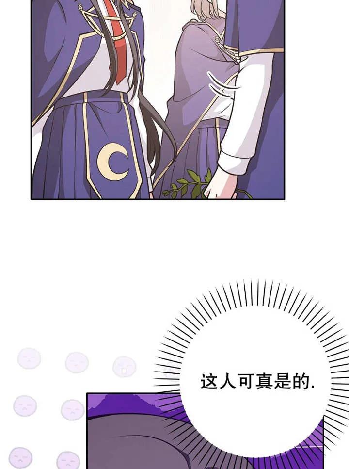 《朋友之间不应该这样》第27话 第75页