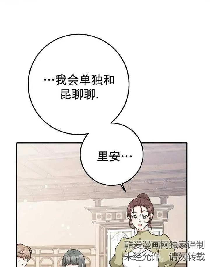 《朋友之间不应该这样》第27话 第103页