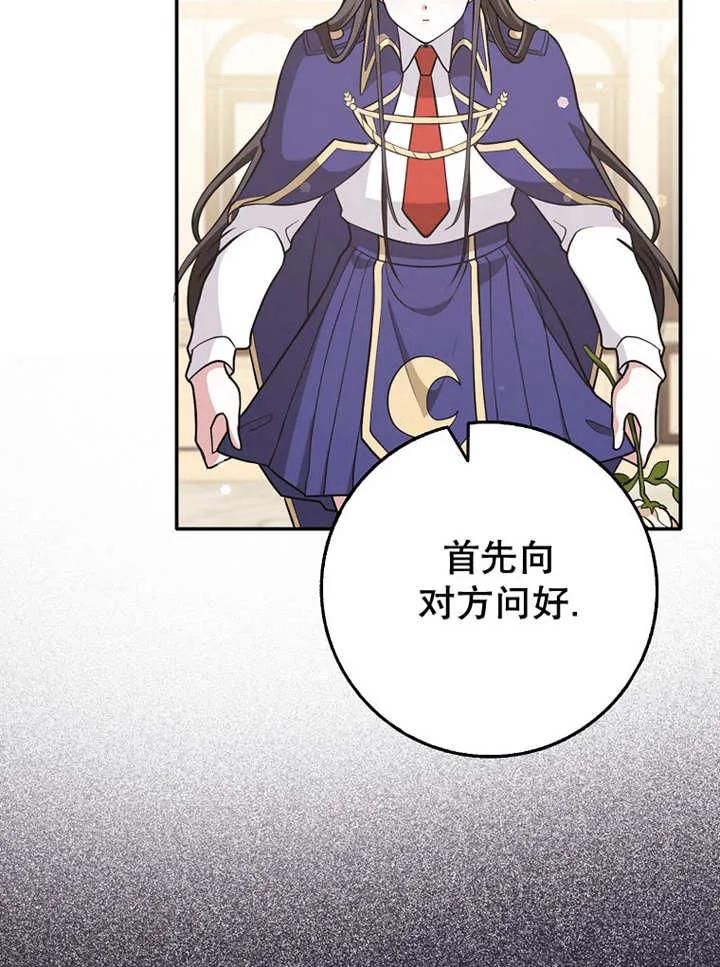 《朋友之间不应该这样》第27话 第71页