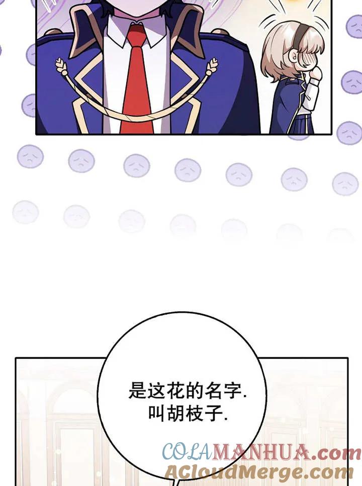 《朋友之间不应该这样》第27话 第61页