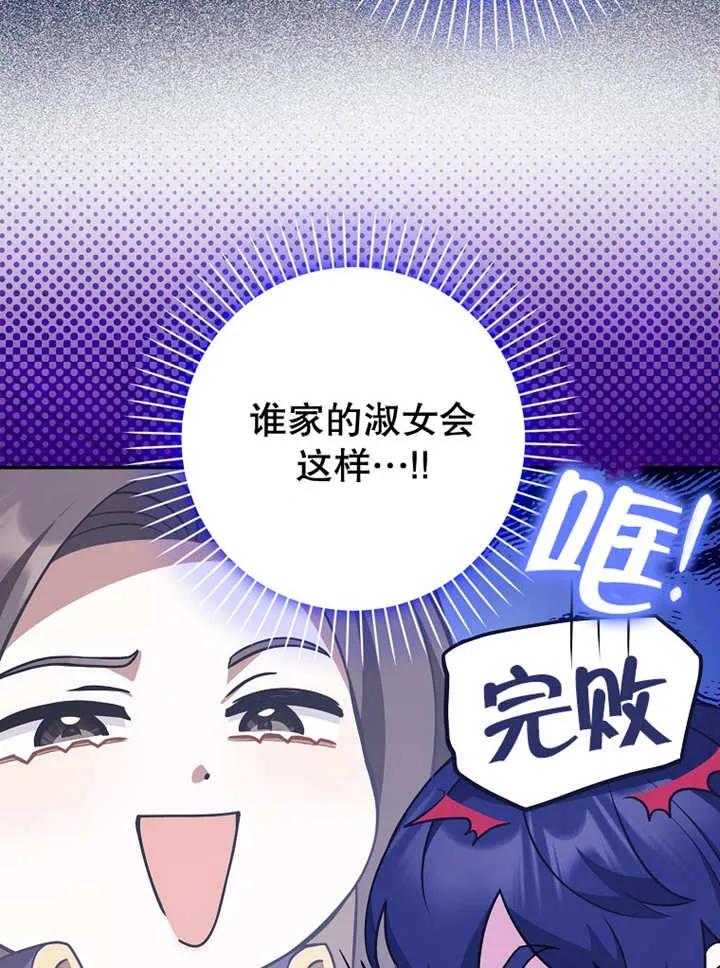 《朋友之间不应该这样》第27话 第67页
