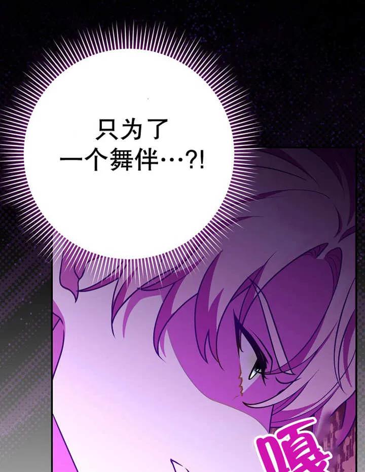 《朋友之间不应该这样》第27话 第18页