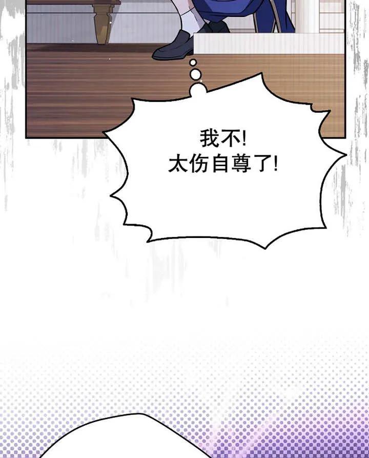 《朋友之间不应该这样》第28话 第104页