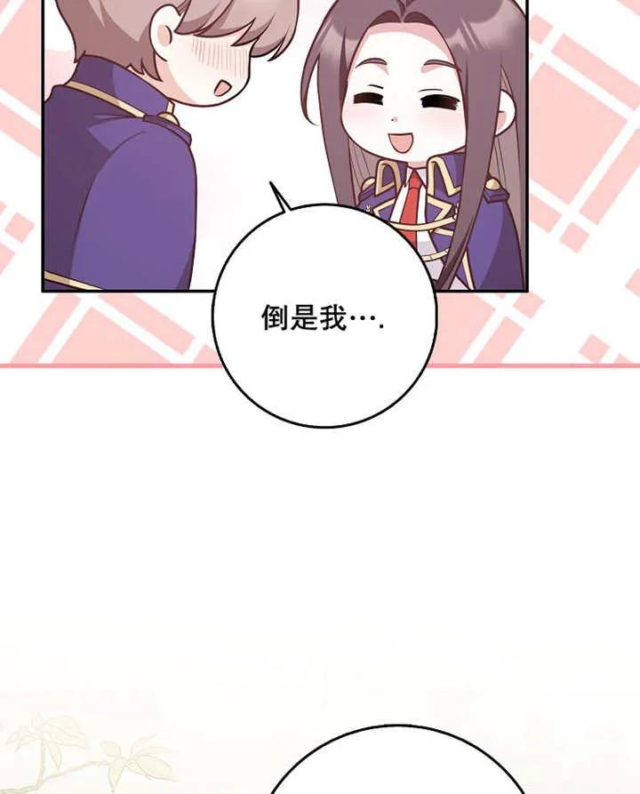 《朋友之间不应该这样》第28话 第44页