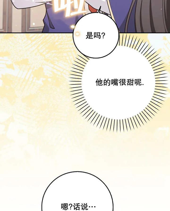 《朋友之间不应该这样》第28话 第38页