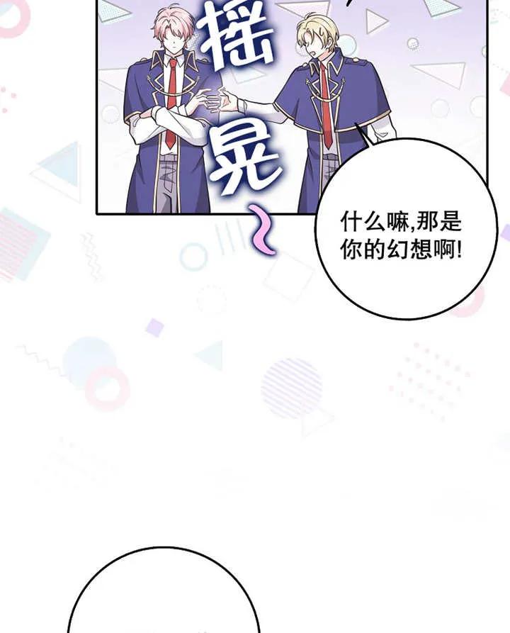 《朋友之间不应该这样》第28话 第30页