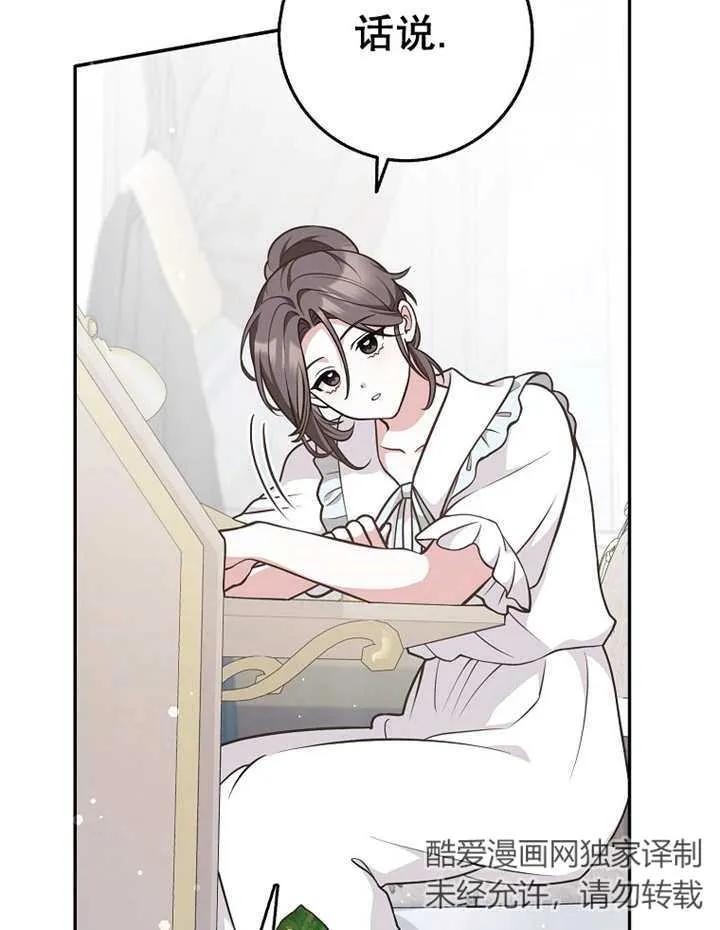 《朋友之间不应该这样》第28话 第78页
