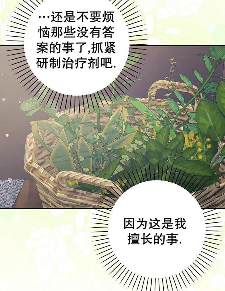 《朋友之间不应该这样》第28话 第80页