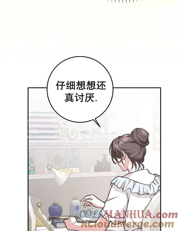 《朋友之间不应该这样》第28话 第81页