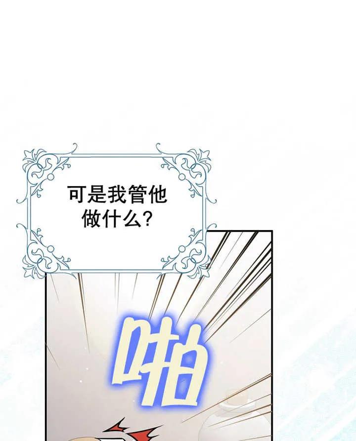 《朋友之间不应该这样》第28话 第87页