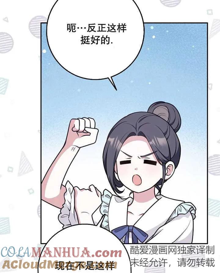 《朋友之间不应该这样》第28话 第53页