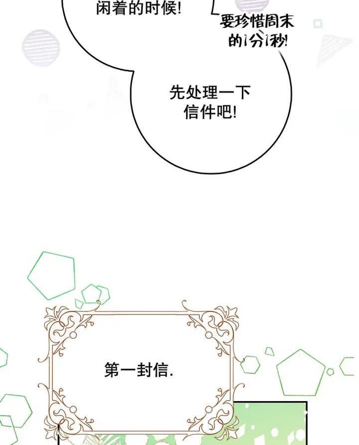 《朋友之间不应该这样》第28话 第54页