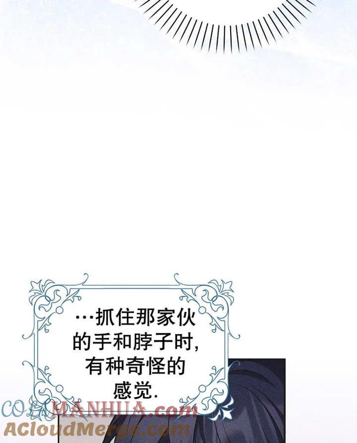 《朋友之间不应该这样》第28话 第85页
