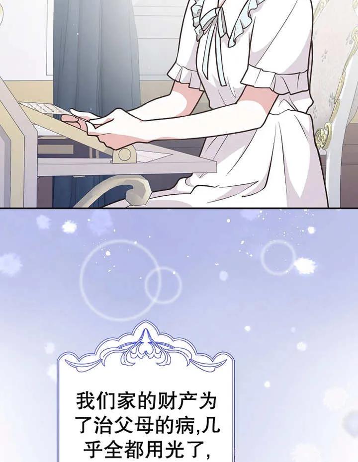 《朋友之间不应该这样》第28话 第70页