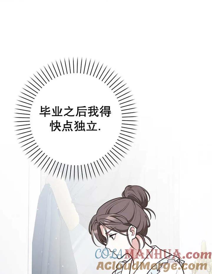 《朋友之间不应该这样》第28话 第69页