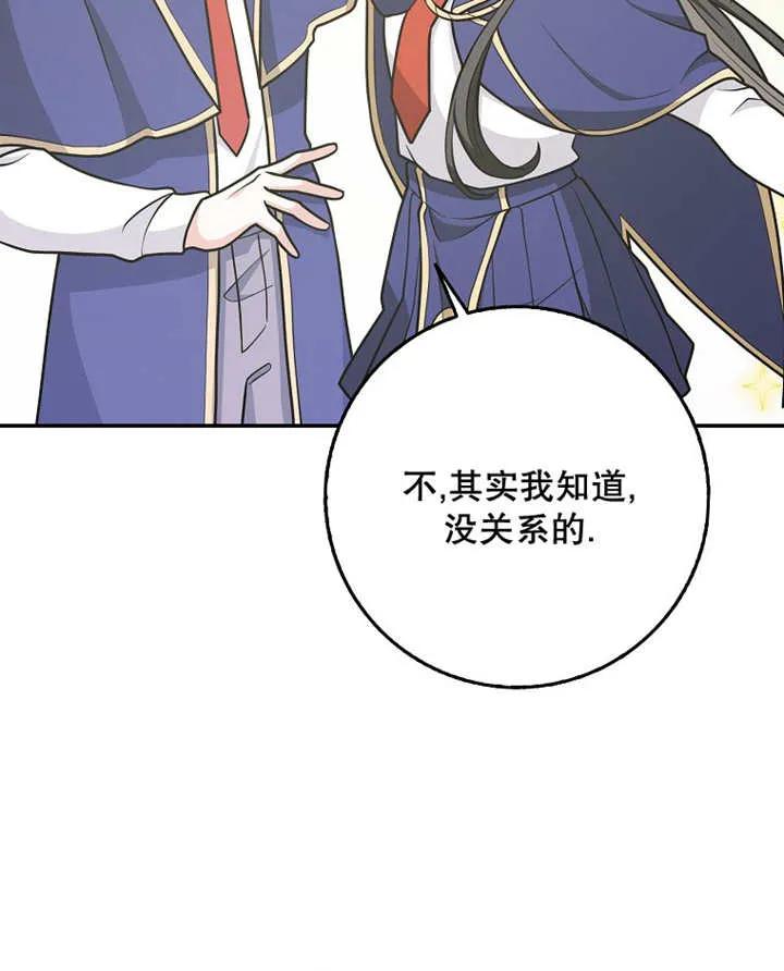 《朋友之间不应该这样》第28话 第32页