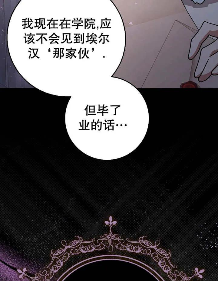 《朋友之间不应该这样》第28话 第67页