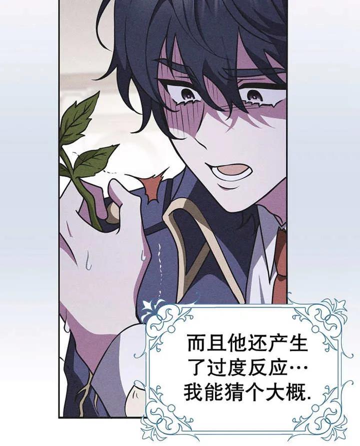 《朋友之间不应该这样》第28话 第86页