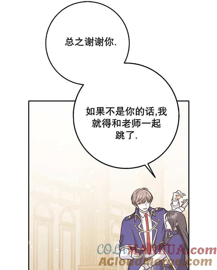 《朋友之间不应该这样》第28话 第33页