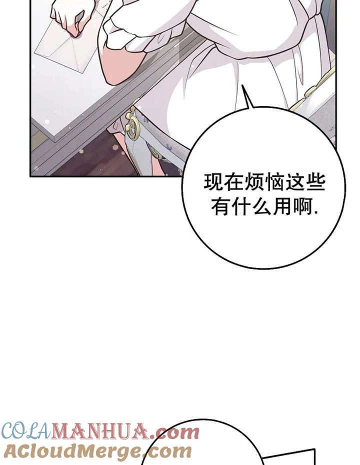 《朋友之间不应该这样》第28话 第77页