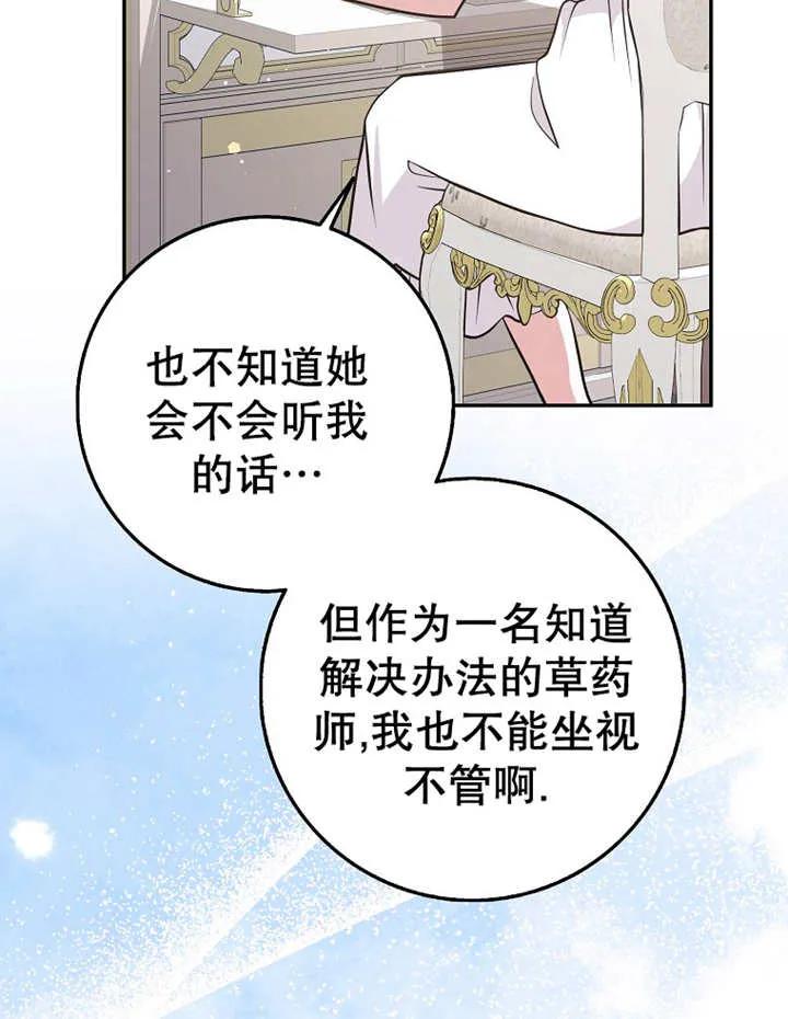 《朋友之间不应该这样》第28话 第82页