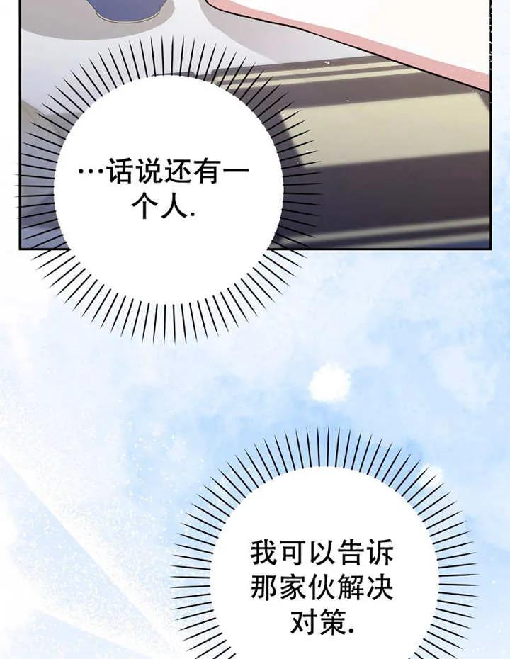 《朋友之间不应该这样》第28话 第84页