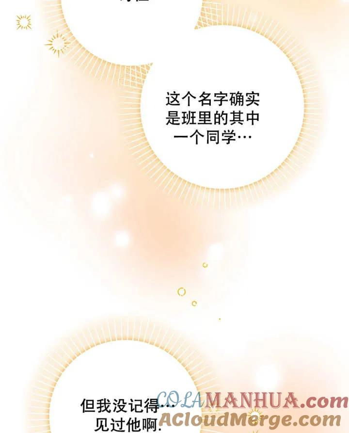 《朋友之间不应该这样》第28话 第5页