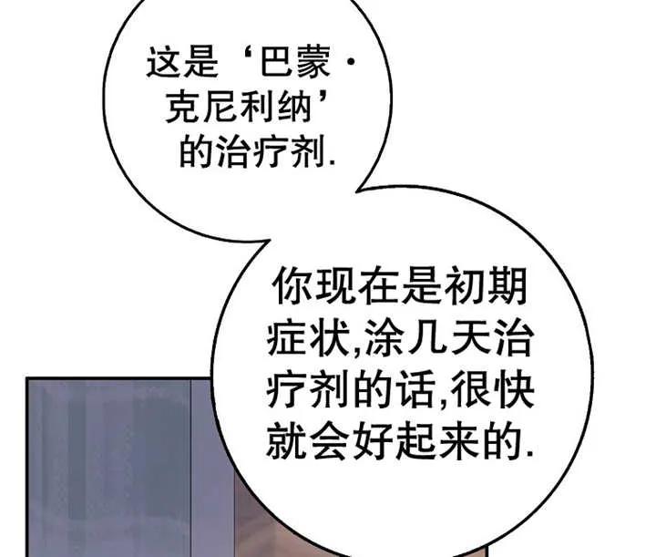 《朋友之间不应该这样》第28话 第116页