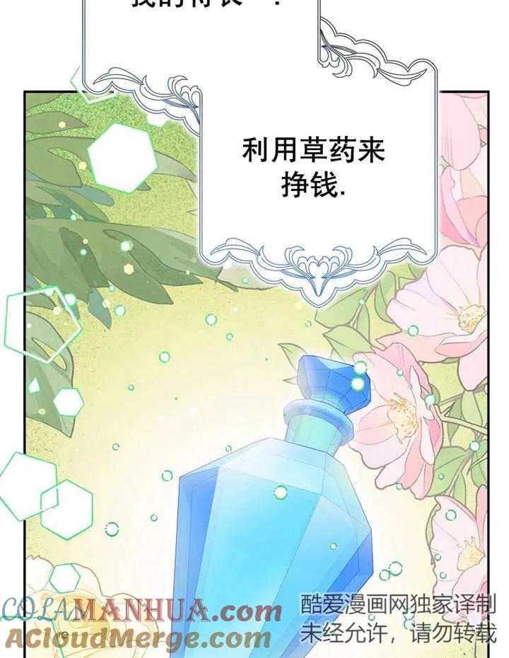 《朋友之间不应该这样》第28话 第73页