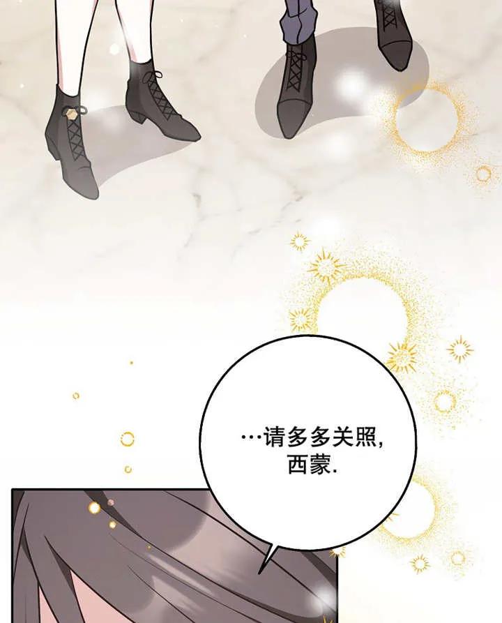 《朋友之间不应该这样》第28话 第3页