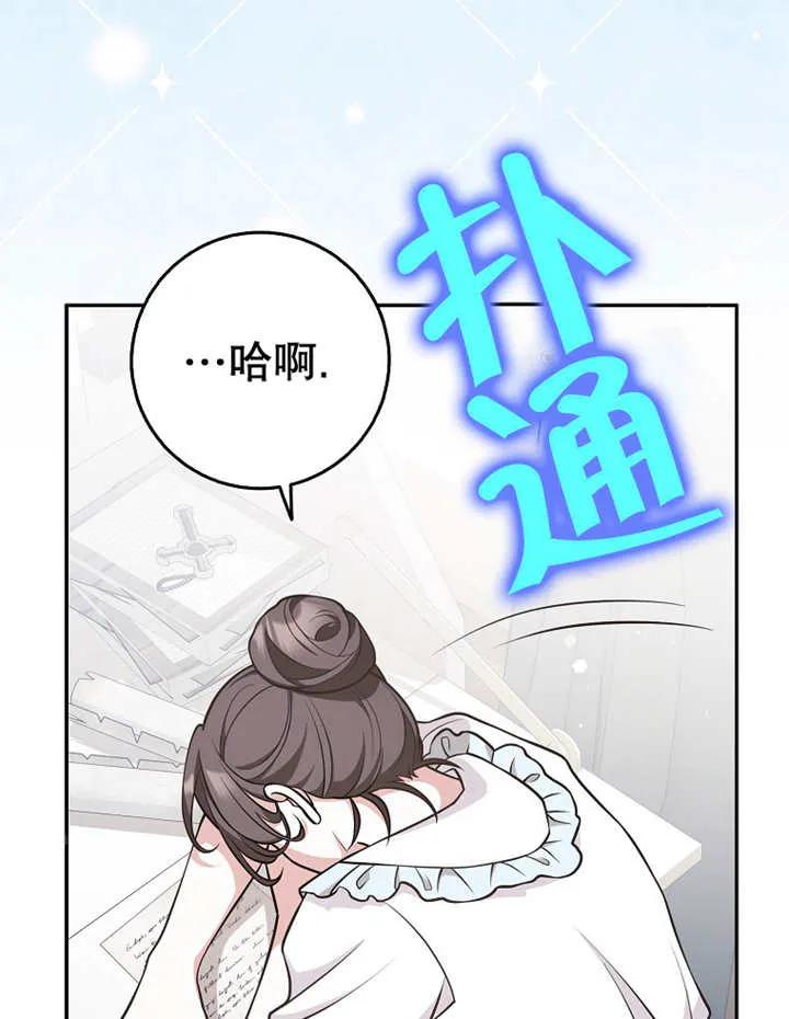 《朋友之间不应该这样》第28话 第76页