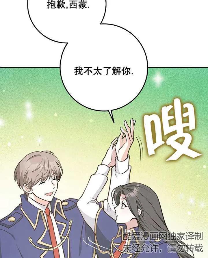 《朋友之间不应该这样》第28话 第31页