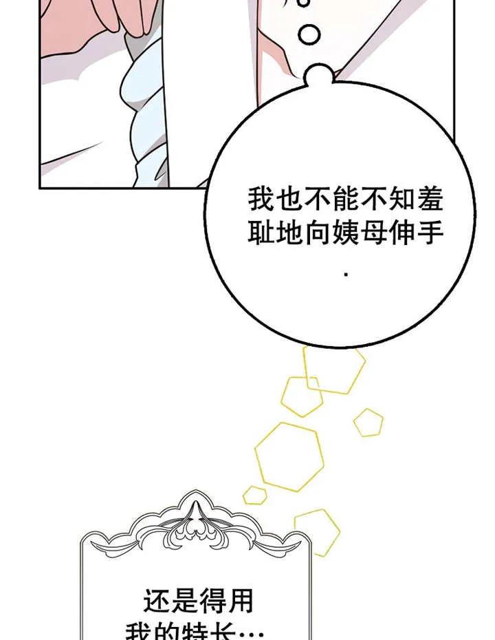 《朋友之间不应该这样》第28话 第72页