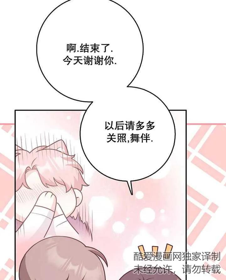 《朋友之间不应该这样》第28话 第43页