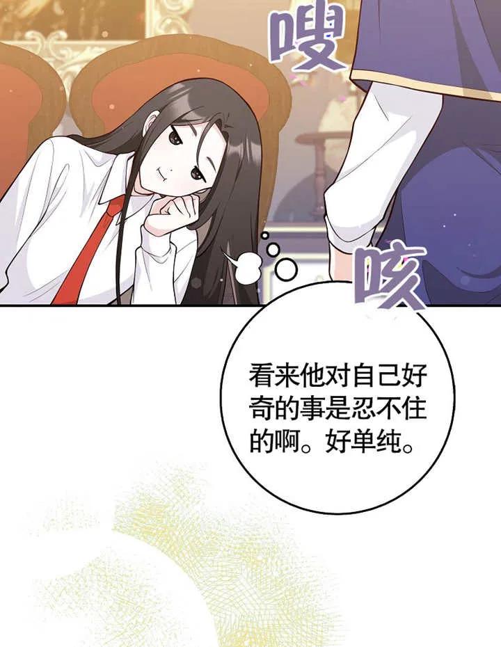 《朋友之间不应该这样》第02话 第111页