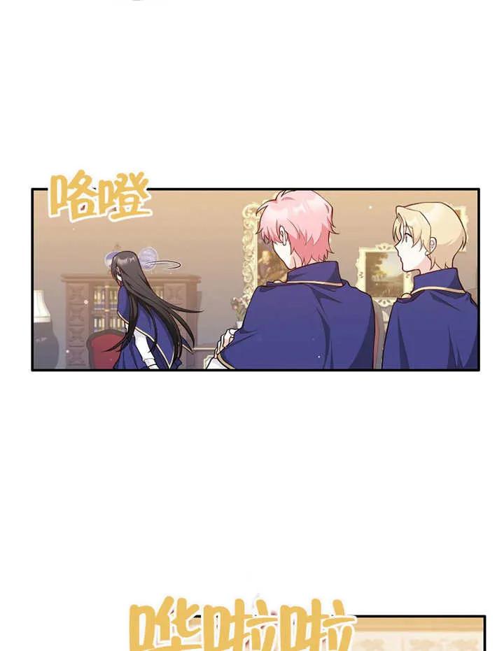 《朋友之间不应该这样》第02话 第95页