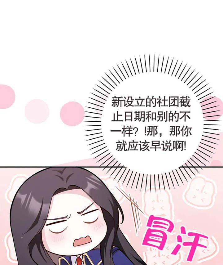 《朋友之间不应该这样》第02话 第18页