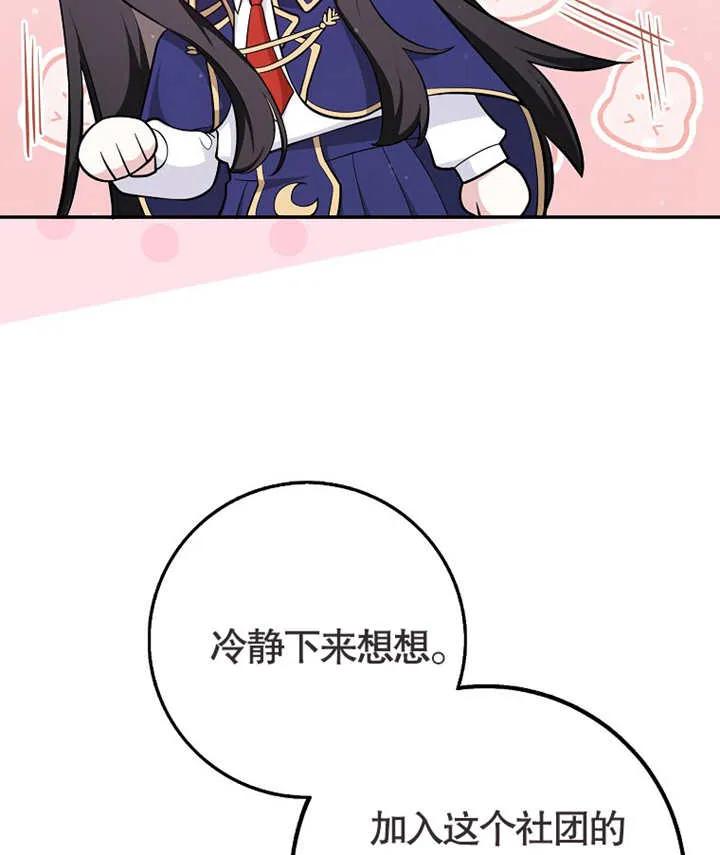 《朋友之间不应该这样》第02话 第19页